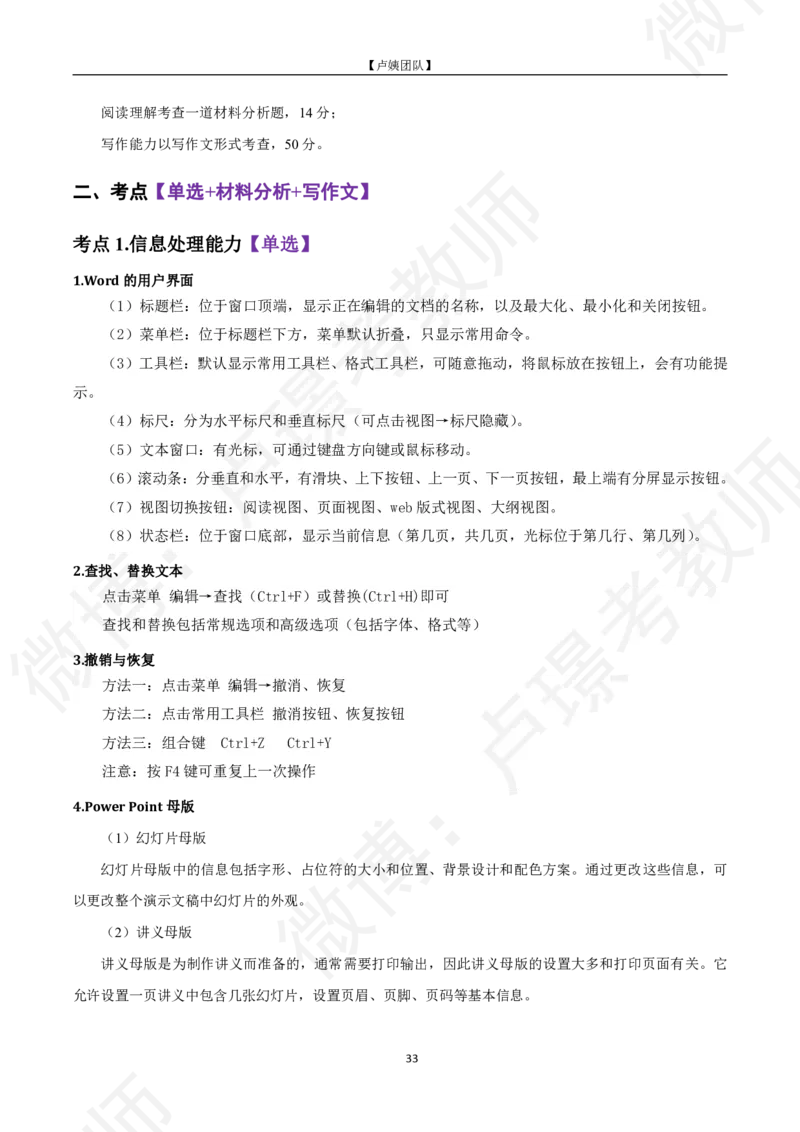 中小幼科一黄金考点_教资_初高中2026教资_25下教师资格证_11.25下教资资料合集_中小幼科一黄金考点