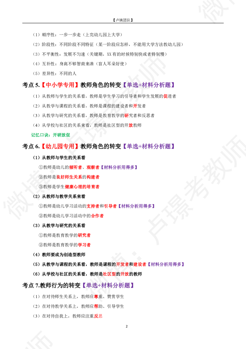 中小幼科一黄金考点_教资_初高中2026教资_25下教师资格证_11.25下教资资料合集_中小幼科一黄金考点