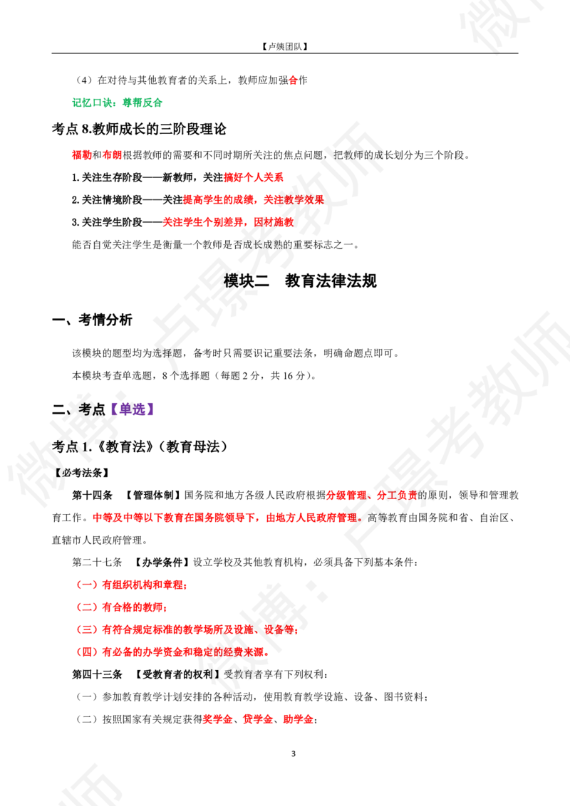 中小幼科一黄金考点_教资_初高中2026教资_25下教师资格证_11.25下教资资料合集_中小幼科一黄金考点
