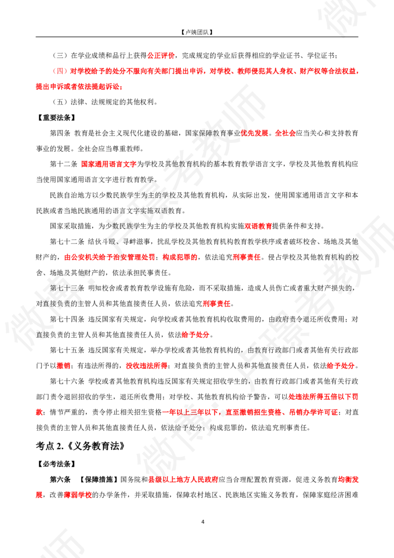 中小幼科一黄金考点_教资_初高中2026教资_25下教师资格证_11.25下教资资料合集_中小幼科一黄金考点