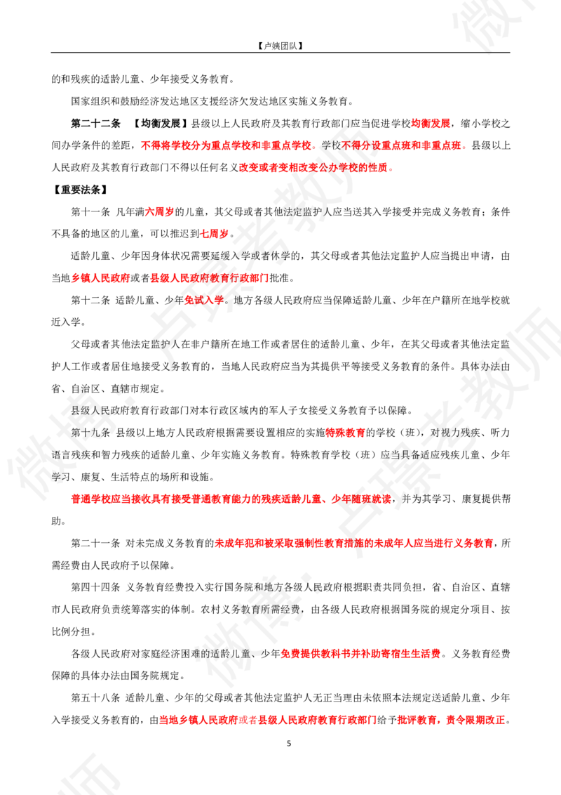 中小幼科一黄金考点_教资_初高中2026教资_25下教师资格证_11.25下教资资料合集_中小幼科一黄金考点