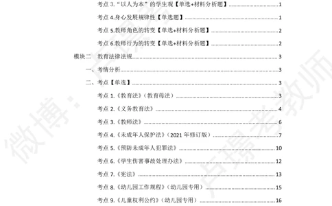 中小幼科一黄金考点_教资_初高中2026教资_25下教师资格证_11.25下教资资料合集_中小幼科一黄金考点