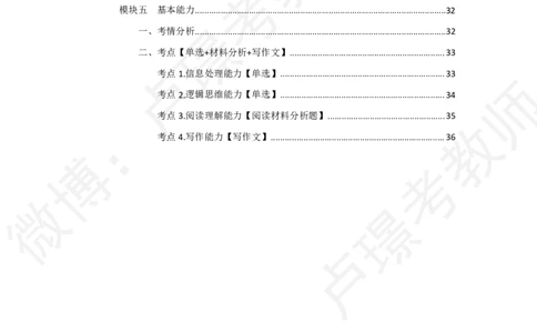 中小幼科一黄金考点_教资_初高中2026教资_25下教师资格证_11.25下教资资料合集_中小幼科一黄金考点