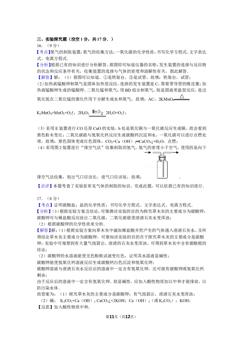 2012年新疆自治区、生产建设兵团中考化学试卷及解析_中考真题_5.化学中考真题2015-2024年_地区卷_新疆建设兵团化学10-22