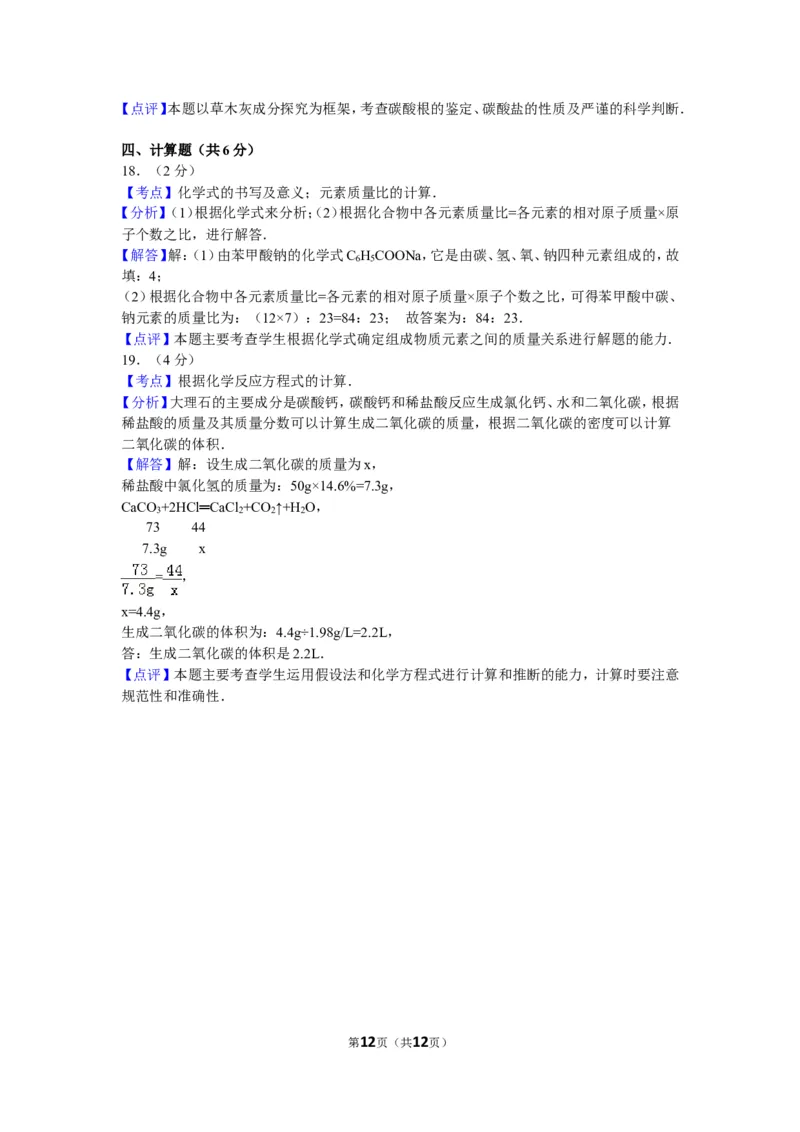 2012年新疆自治区、生产建设兵团中考化学试卷及解析_中考真题_5.化学中考真题2015-2024年_地区卷_新疆建设兵团化学10-22