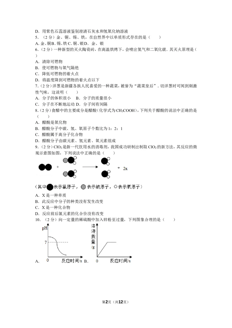 2012年新疆自治区、生产建设兵团中考化学试卷及解析_中考真题_5.化学中考真题2015-2024年_地区卷_新疆建设兵团化学10-22