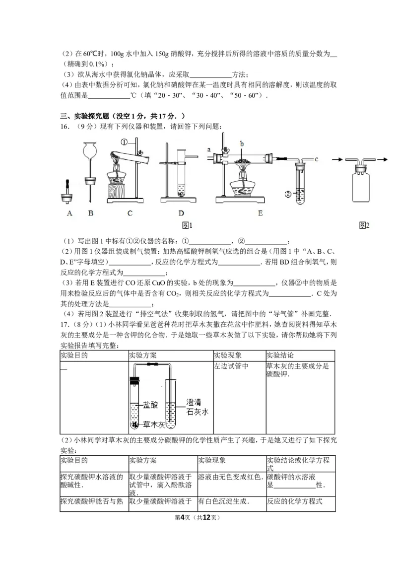2012年新疆自治区、生产建设兵团中考化学试卷及解析_中考真题_5.化学中考真题2015-2024年_地区卷_新疆建设兵团化学10-22