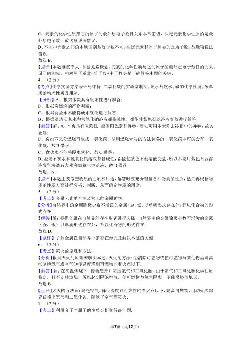 2012年新疆自治区、生产建设兵团中考化学试卷及解析_中考真题_5.化学中考真题2015-2024年_地区卷_新疆建设兵团化学10-22