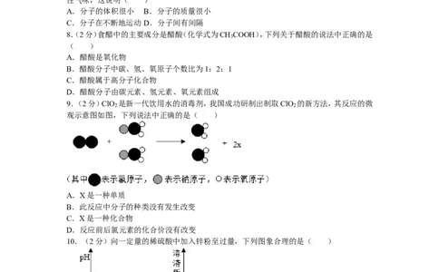 2012年新疆自治区、生产建设兵团中考化学试卷及解析_中考真题_5.化学中考真题2015-2024年_地区卷_新疆建设兵团化学10-22