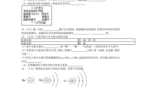 2012年新疆自治区、生产建设兵团中考化学试卷及解析_中考真题_5.化学中考真题2015-2024年_地区卷_新疆建设兵团化学10-22