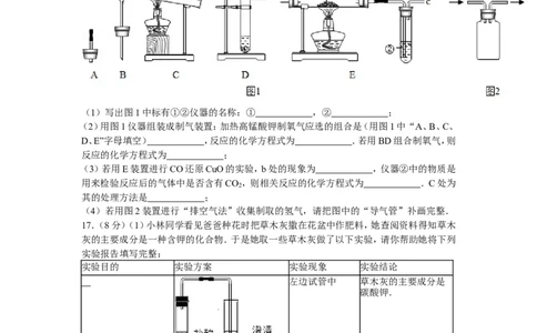 2012年新疆自治区、生产建设兵团中考化学试卷及解析_中考真题_5.化学中考真题2015-2024年_地区卷_新疆建设兵团化学10-22