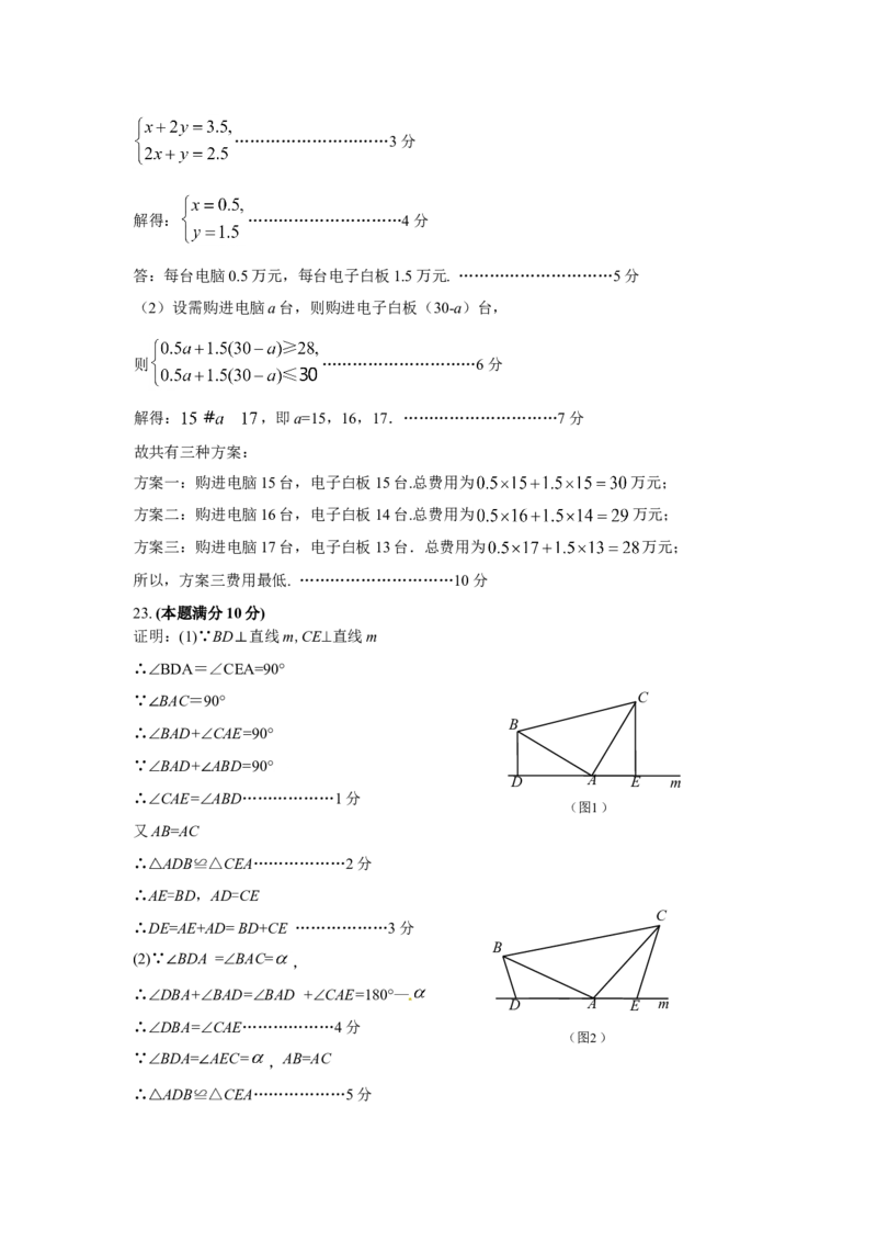 2013年山东省东营市中考数学试卷及答案_中考真题_2.数学中考真题2015-2024年_地区卷_山东省_东营中考数学08-22