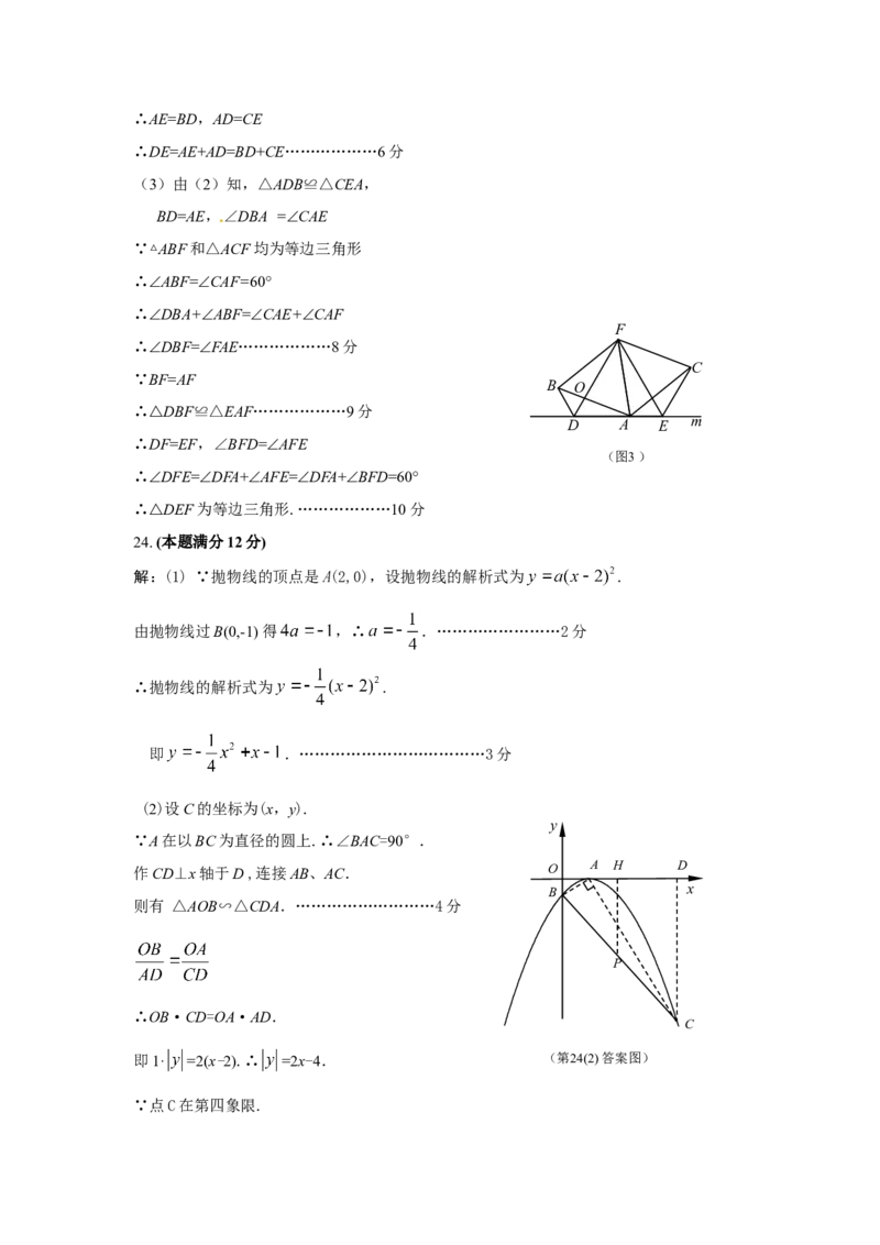 2013年山东省东营市中考数学试卷及答案_中考真题_2.数学中考真题2015-2024年_地区卷_山东省_东营中考数学08-22