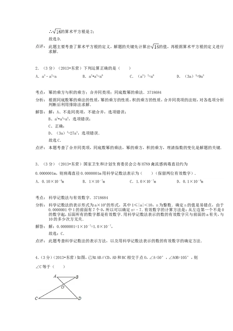2013年山东省东营市中考数学试卷及答案_中考真题_2.数学中考真题2015-2024年_地区卷_山东省_东营中考数学08-22
