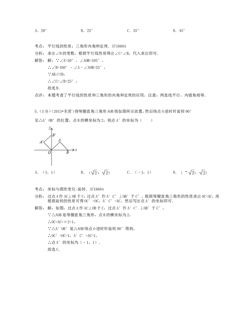 2013年山东省东营市中考数学试卷及答案_中考真题_2.数学中考真题2015-2024年_地区卷_山东省_东营中考数学08-22
