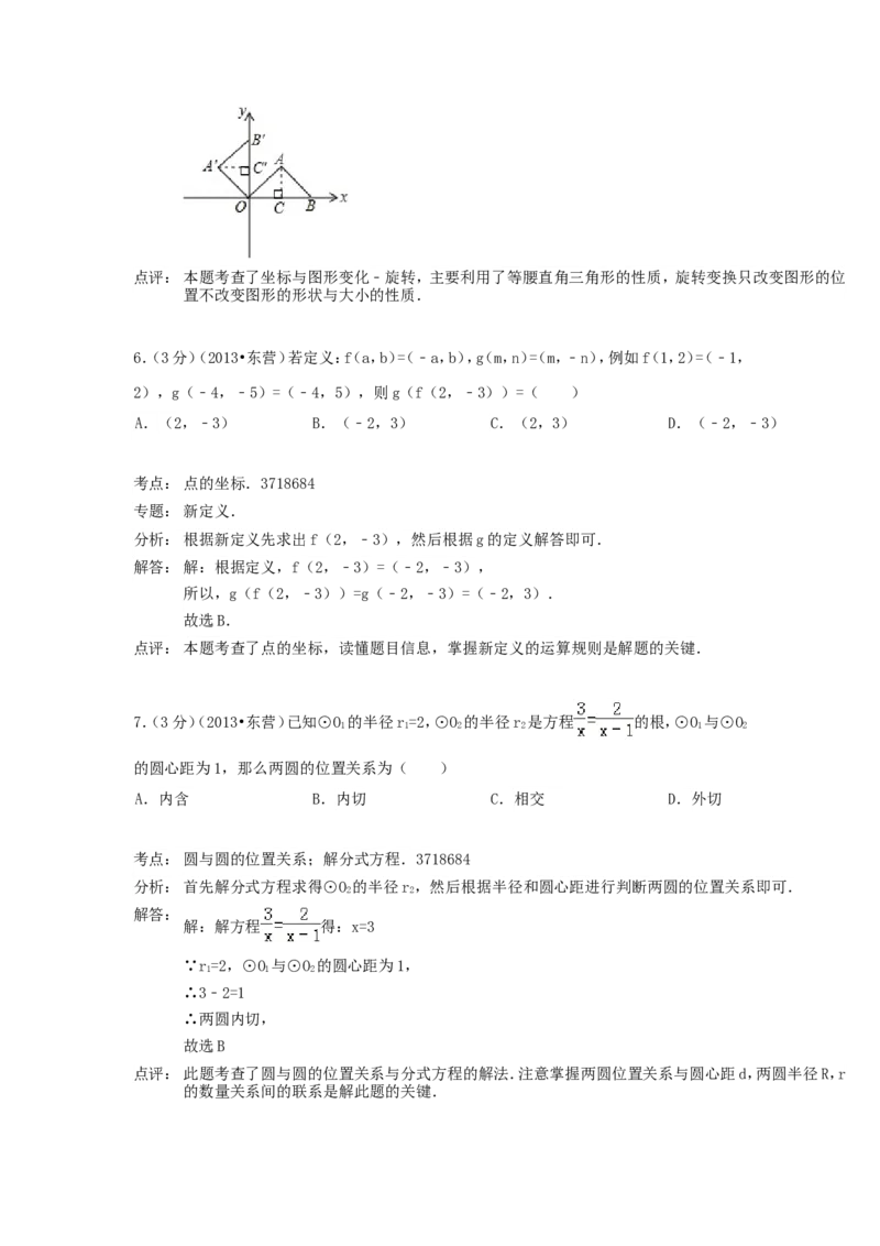 2013年山东省东营市中考数学试卷及答案_中考真题_2.数学中考真题2015-2024年_地区卷_山东省_东营中考数学08-22