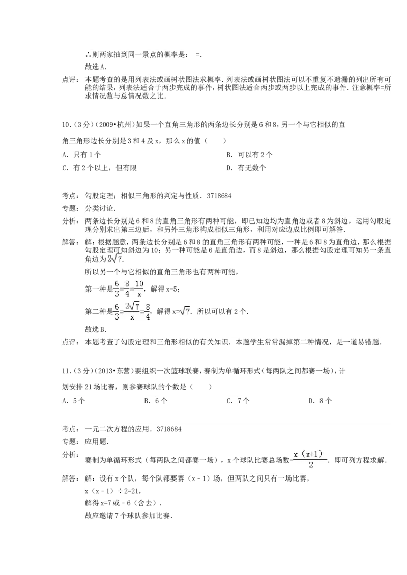 2013年山东省东营市中考数学试卷及答案_中考真题_2.数学中考真题2015-2024年_地区卷_山东省_东营中考数学08-22