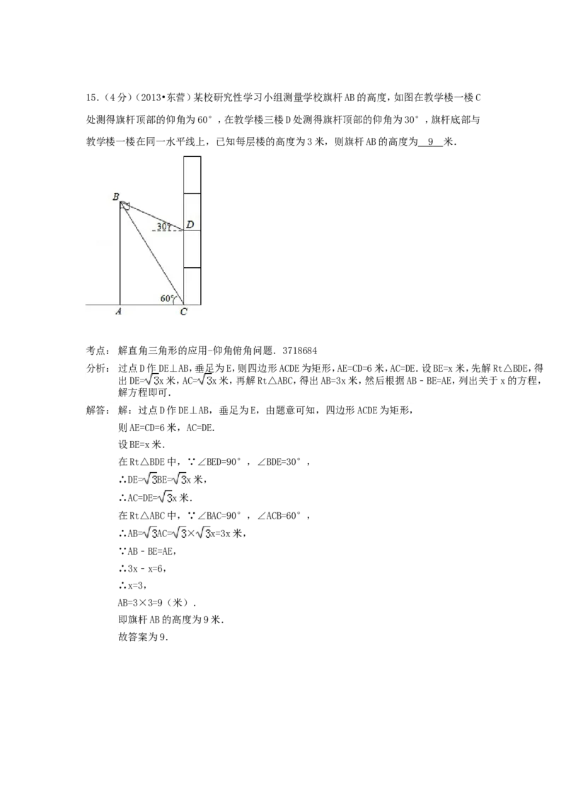 2013年山东省东营市中考数学试卷及答案_中考真题_2.数学中考真题2015-2024年_地区卷_山东省_东营中考数学08-22