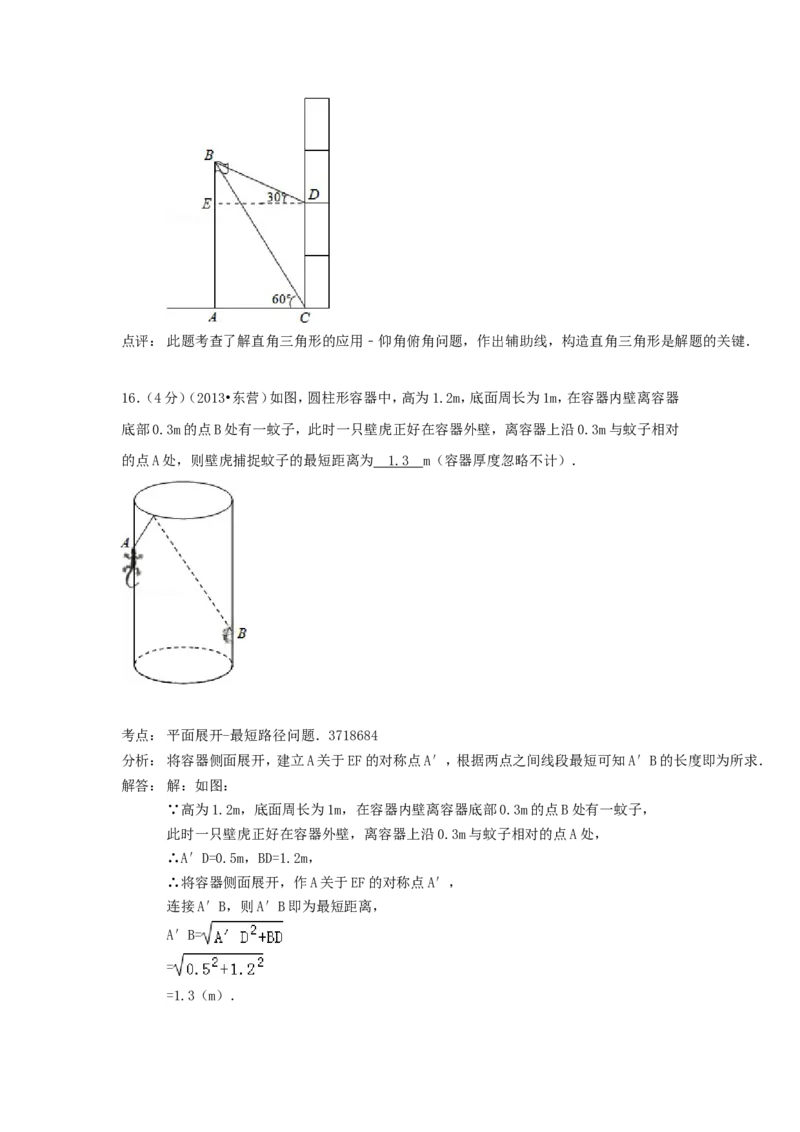 2013年山东省东营市中考数学试卷及答案_中考真题_2.数学中考真题2015-2024年_地区卷_山东省_东营中考数学08-22