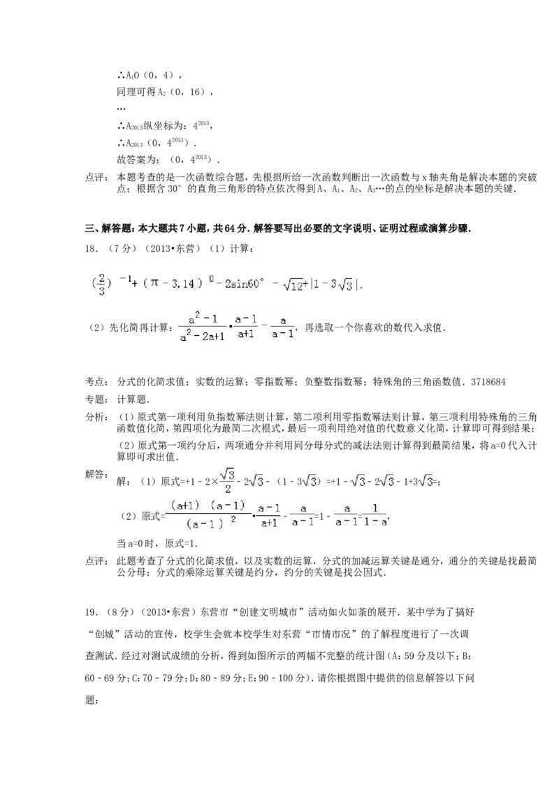 2013年山东省东营市中考数学试卷及答案_中考真题_2.数学中考真题2015-2024年_地区卷_山东省_东营中考数学08-22