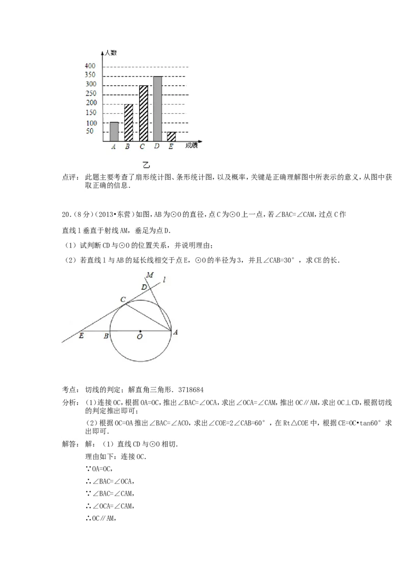 2013年山东省东营市中考数学试卷及答案_中考真题_2.数学中考真题2015-2024年_地区卷_山东省_东营中考数学08-22
