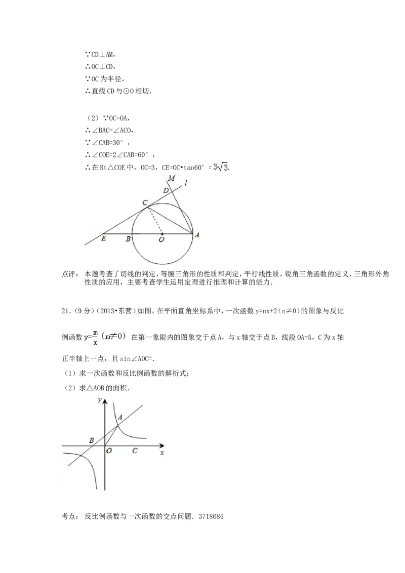 2013年山东省东营市中考数学试卷及答案_中考真题_2.数学中考真题2015-2024年_地区卷_山东省_东营中考数学08-22