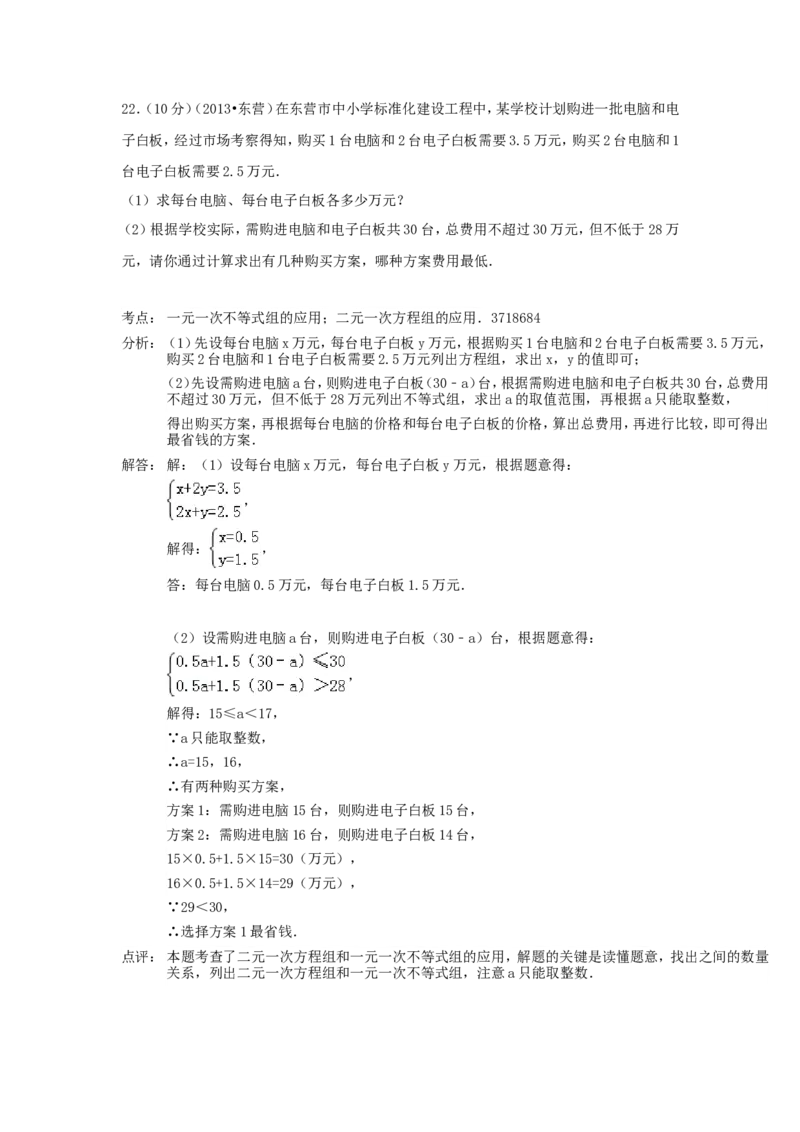 2013年山东省东营市中考数学试卷及答案_中考真题_2.数学中考真题2015-2024年_地区卷_山东省_东营中考数学08-22