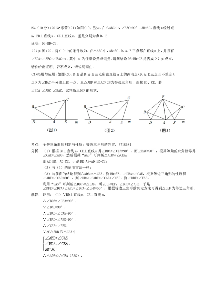 2013年山东省东营市中考数学试卷及答案_中考真题_2.数学中考真题2015-2024年_地区卷_山东省_东营中考数学08-22