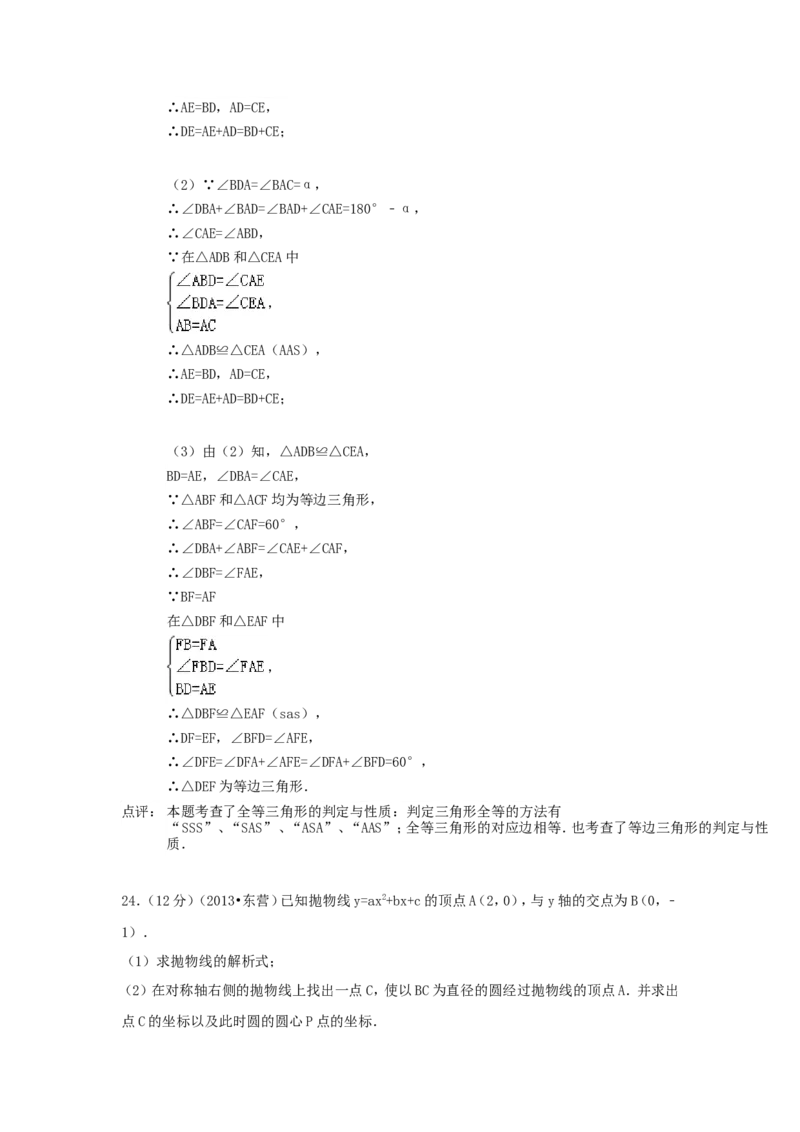 2013年山东省东营市中考数学试卷及答案_中考真题_2.数学中考真题2015-2024年_地区卷_山东省_东营中考数学08-22