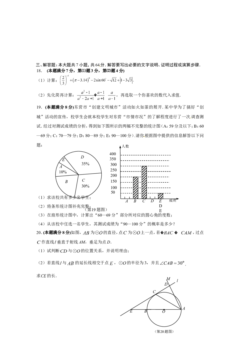 2013年山东省东营市中考数学试卷及答案_中考真题_2.数学中考真题2015-2024年_地区卷_山东省_东营中考数学08-22
