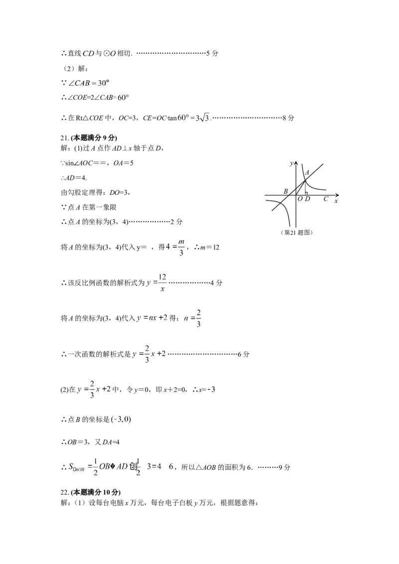2013年山东省东营市中考数学试卷及答案_中考真题_2.数学中考真题2015-2024年_地区卷_山东省_东营中考数学08-22