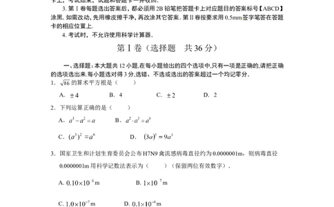 2013年山东省东营市中考数学试卷及答案_中考真题_2.数学中考真题2015-2024年_地区卷_山东省_东营中考数学08-22