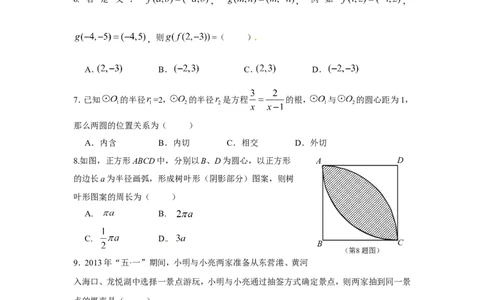 2013年山东省东营市中考数学试卷及答案_中考真题_2.数学中考真题2015-2024年_地区卷_山东省_东营中考数学08-22