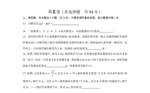 2013年山东省东营市中考数学试卷及答案_中考真题_2.数学中考真题2015-2024年_地区卷_山东省_东营中考数学08-22
