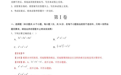 数学（包头卷）（全解全析）_2数学总复习_赠送：2024中考模拟题数学_三模（42套）_数学（包头卷）