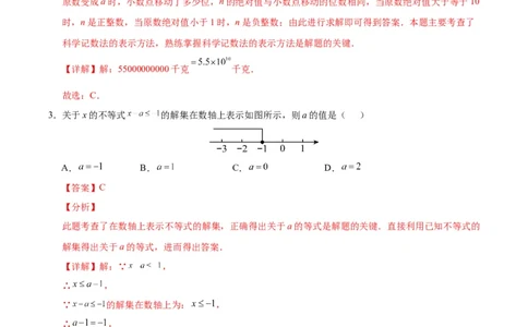 数学（包头卷）（全解全析）_2数学总复习_赠送：2024中考模拟题数学_三模（42套）_数学（包头卷）
