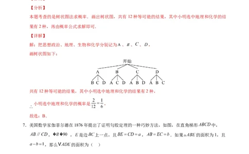 数学（包头卷）（全解全析）_2数学总复习_赠送：2024中考模拟题数学_三模（42套）_数学（包头卷）