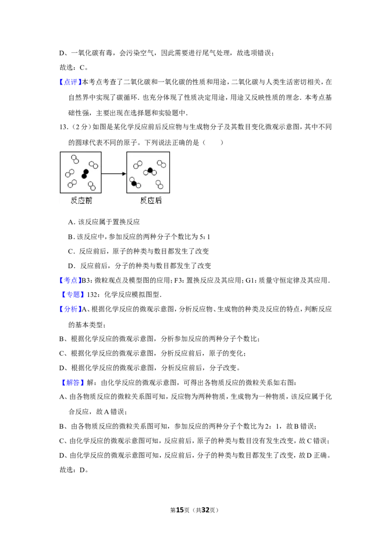 2012年湖南省岳阳市中考化学试卷（含解析版）_中考真题_5.化学中考真题2015-2024年_地区卷_湖南省_岳阳化学12-22