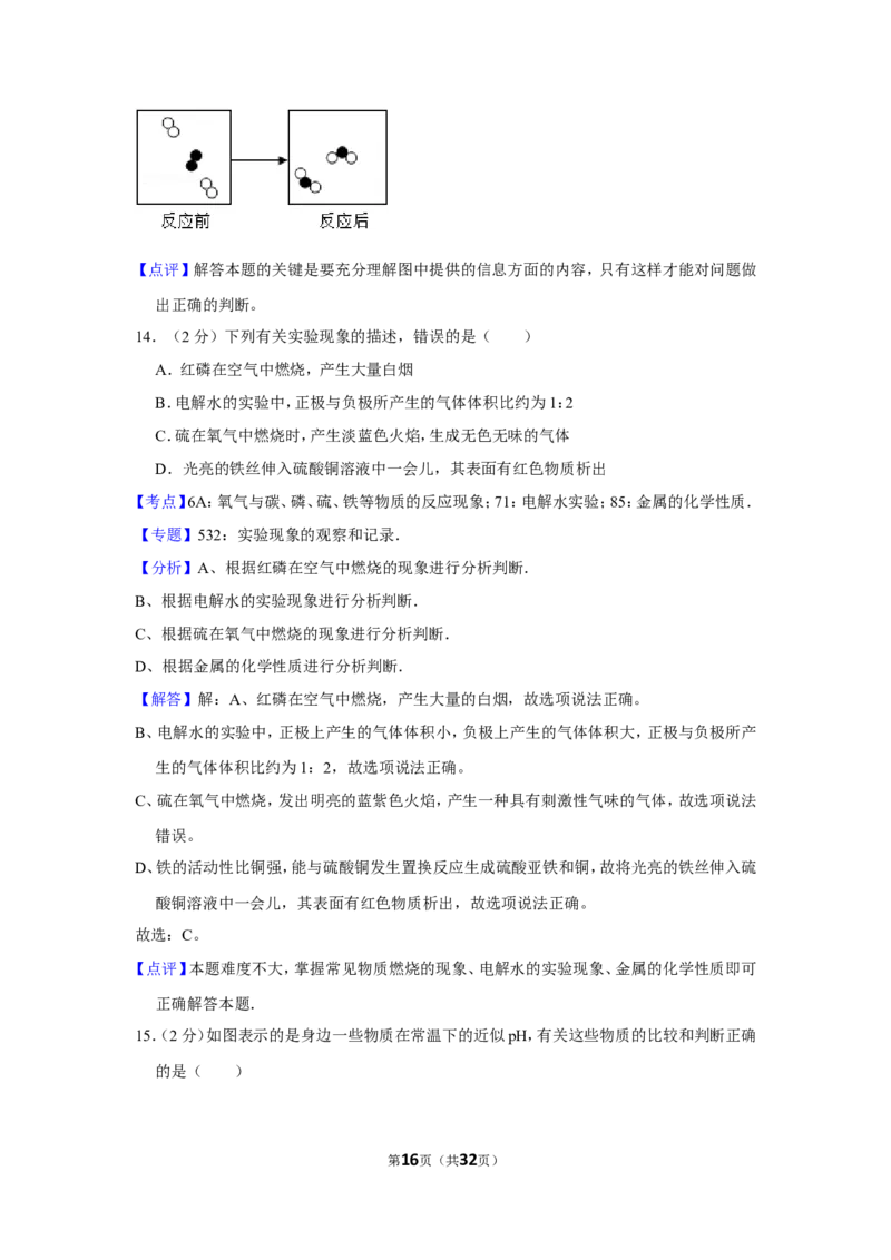 2012年湖南省岳阳市中考化学试卷（含解析版）_中考真题_5.化学中考真题2015-2024年_地区卷_湖南省_岳阳化学12-22