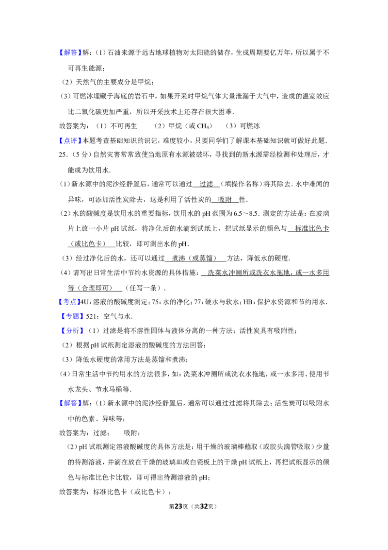 2012年湖南省岳阳市中考化学试卷（含解析版）_中考真题_5.化学中考真题2015-2024年_地区卷_湖南省_岳阳化学12-22