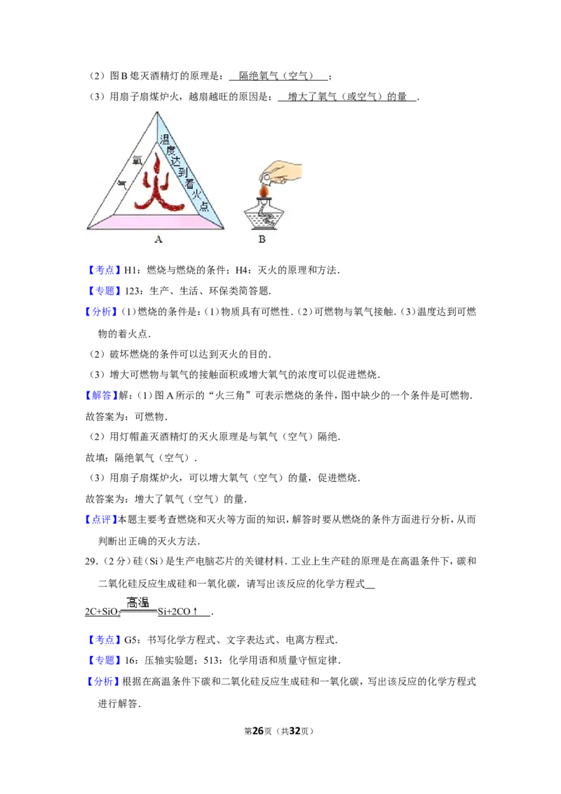2012年湖南省岳阳市中考化学试卷（含解析版）_中考真题_5.化学中考真题2015-2024年_地区卷_湖南省_岳阳化学12-22