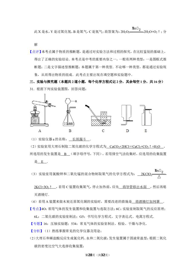 2012年湖南省岳阳市中考化学试卷（含解析版）_中考真题_5.化学中考真题2015-2024年_地区卷_湖南省_岳阳化学12-22