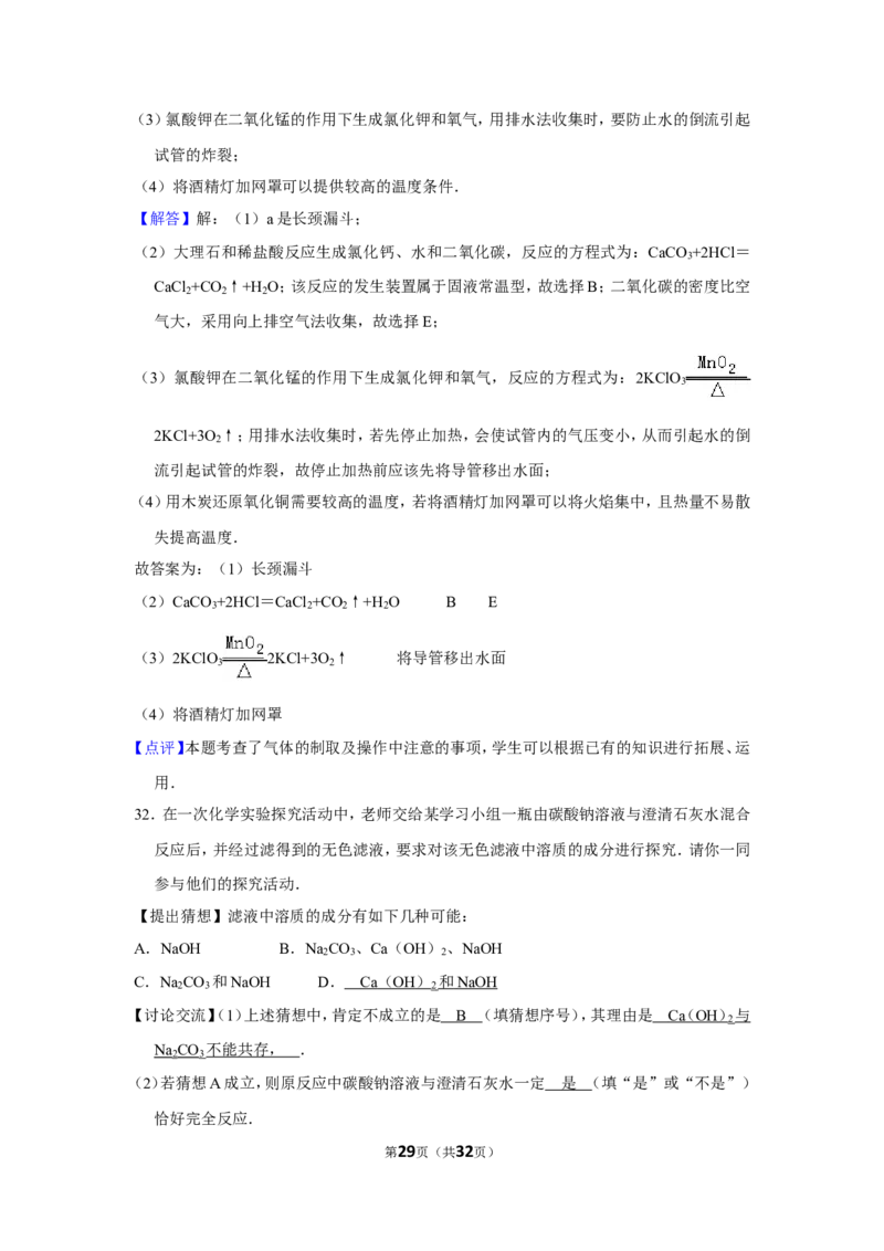 2012年湖南省岳阳市中考化学试卷（含解析版）_中考真题_5.化学中考真题2015-2024年_地区卷_湖南省_岳阳化学12-22