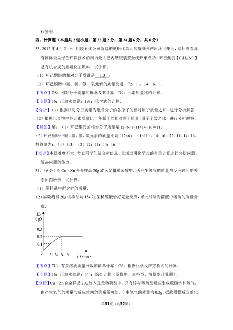 2012年湖南省岳阳市中考化学试卷（含解析版）_中考真题_5.化学中考真题2015-2024年_地区卷_湖南省_岳阳化学12-22