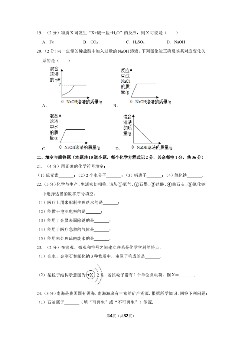 2012年湖南省岳阳市中考化学试卷（含解析版）_中考真题_5.化学中考真题2015-2024年_地区卷_湖南省_岳阳化学12-22