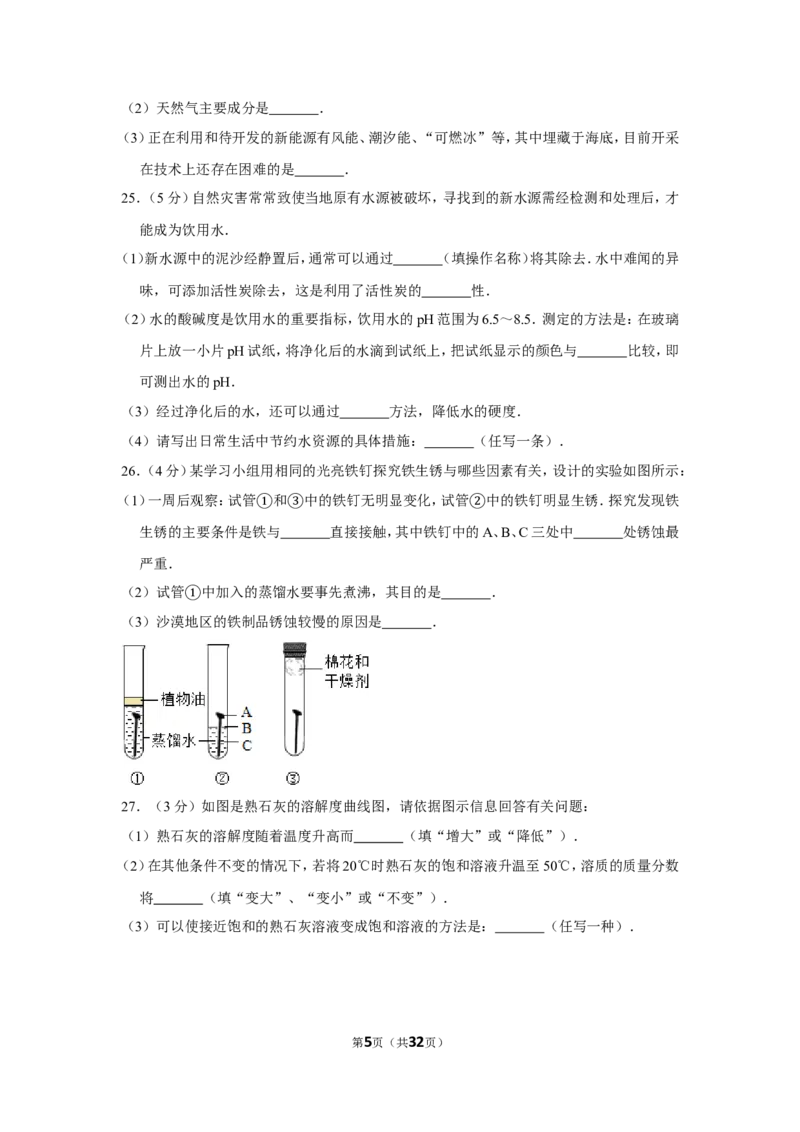 2012年湖南省岳阳市中考化学试卷（含解析版）_中考真题_5.化学中考真题2015-2024年_地区卷_湖南省_岳阳化学12-22