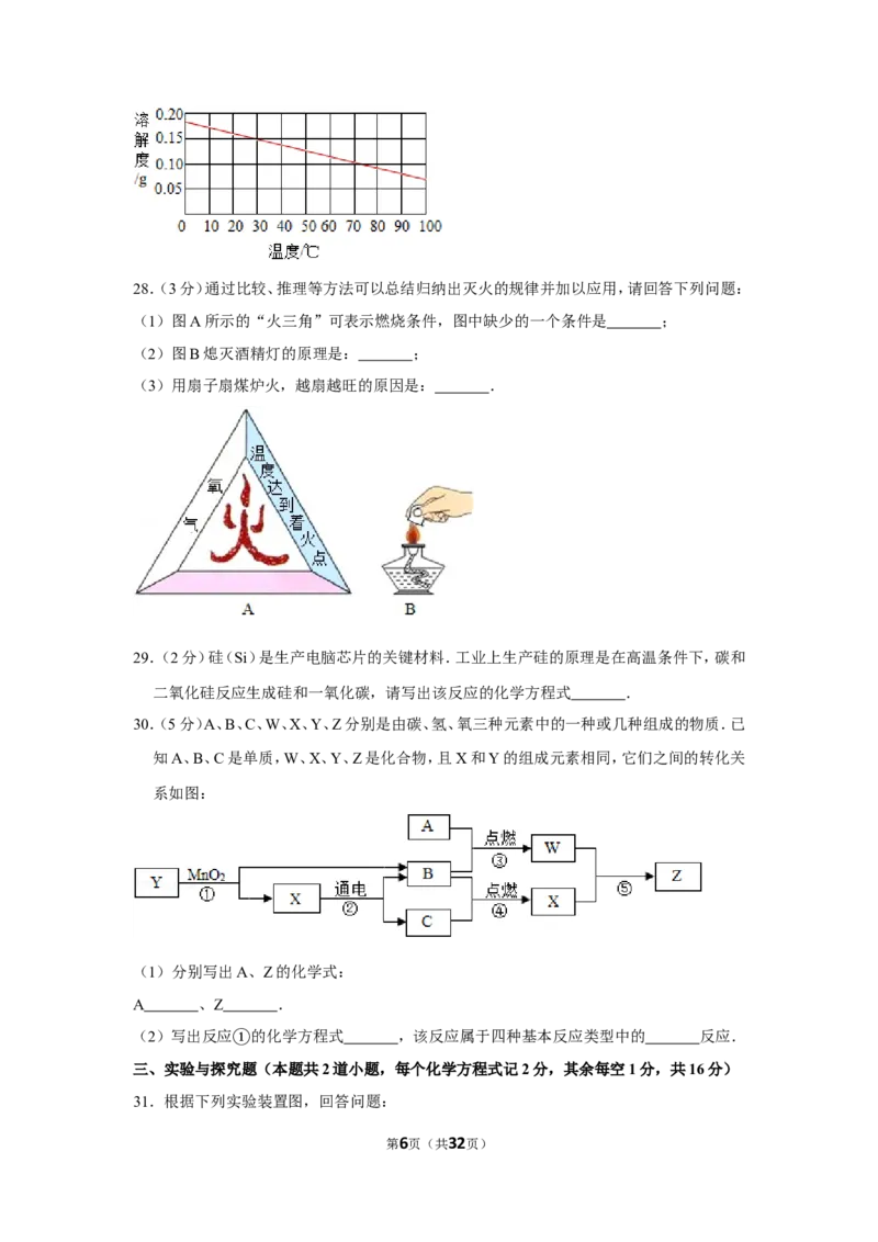 2012年湖南省岳阳市中考化学试卷（含解析版）_中考真题_5.化学中考真题2015-2024年_地区卷_湖南省_岳阳化学12-22