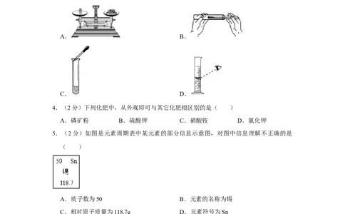 2012年湖南省岳阳市中考化学试卷（含解析版）_中考真题_5.化学中考真题2015-2024年_地区卷_湖南省_岳阳化学12-22