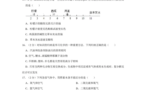 2012年湖南省岳阳市中考化学试卷（含解析版）_中考真题_5.化学中考真题2015-2024年_地区卷_湖南省_岳阳化学12-22