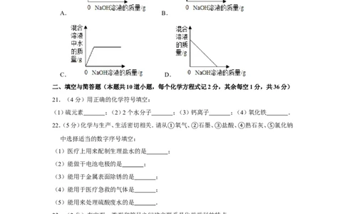 2012年湖南省岳阳市中考化学试卷（含解析版）_中考真题_5.化学中考真题2015-2024年_地区卷_湖南省_岳阳化学12-22